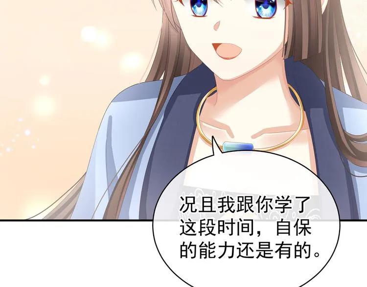 第91话 让我满意，否则…… 第20页