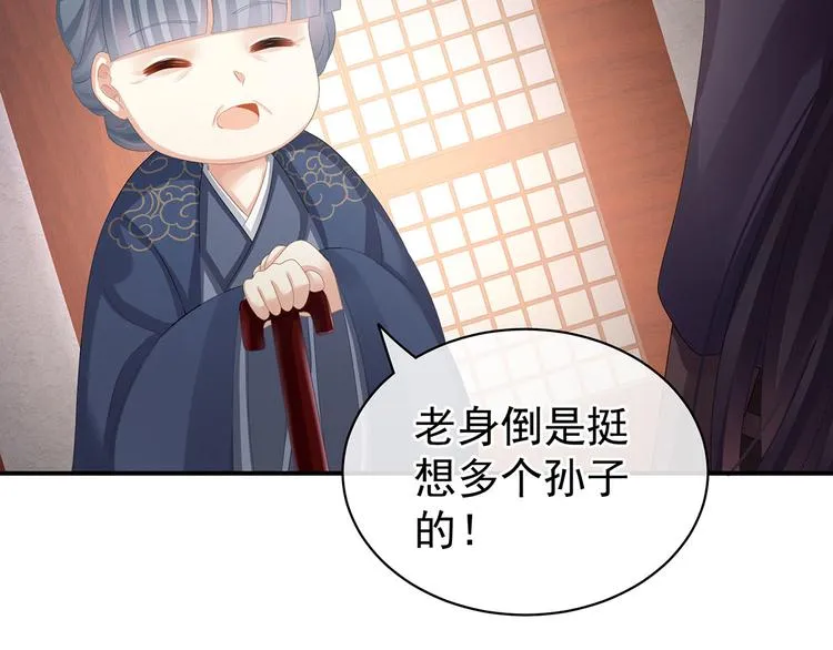 第91话 让我满意，否则…… 第23页