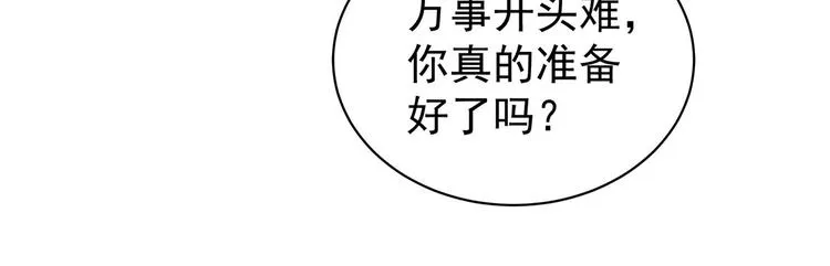 第91话 让我满意，否则…… 第33页