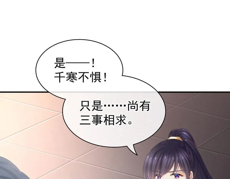 第91话 让我满意，否则…… 第34页