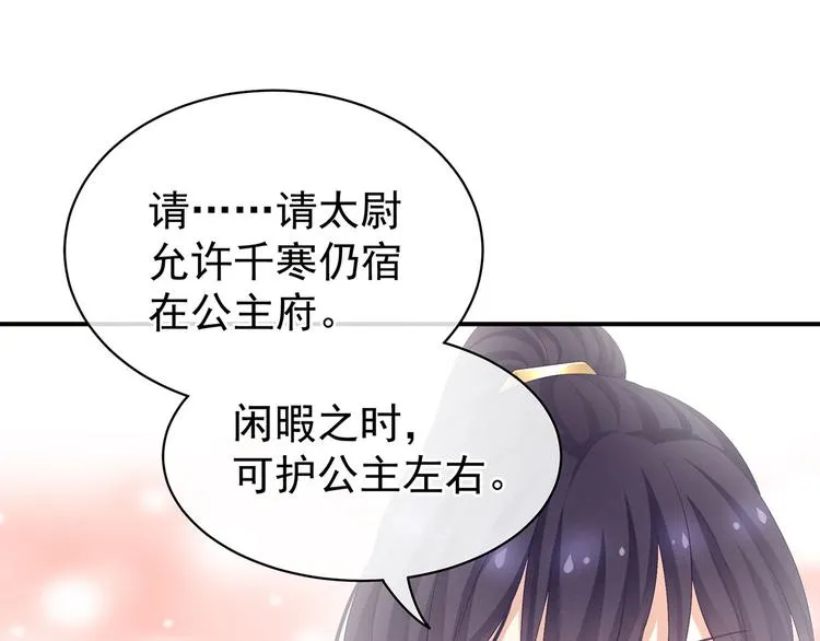 第91话 让我满意，否则…… 第43页