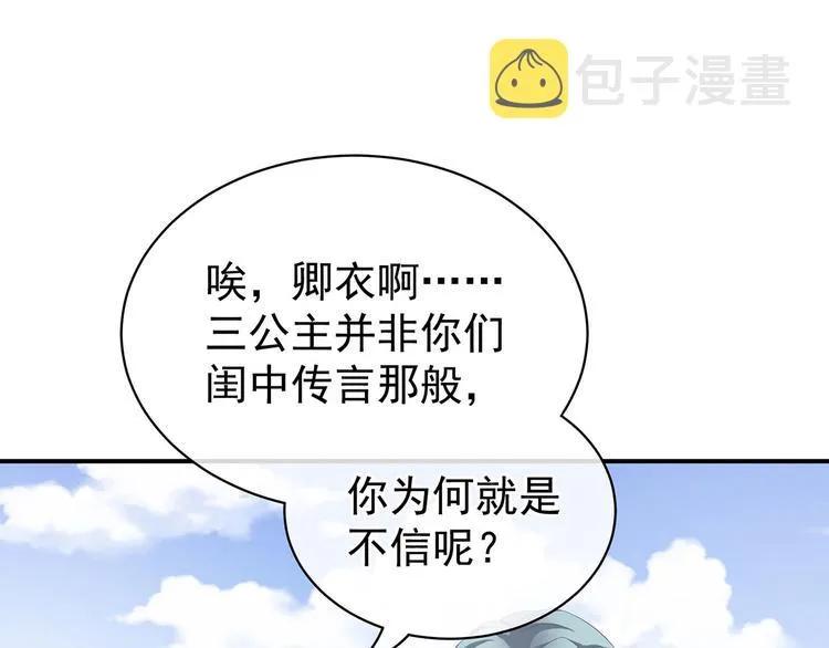第91话 让我满意，否则…… 第53页