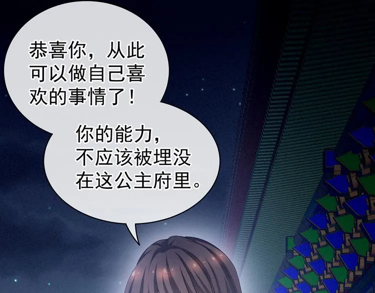 第91话 让我满意，否则…… 第70页