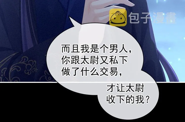 第91话 让我满意，否则…… 第77页