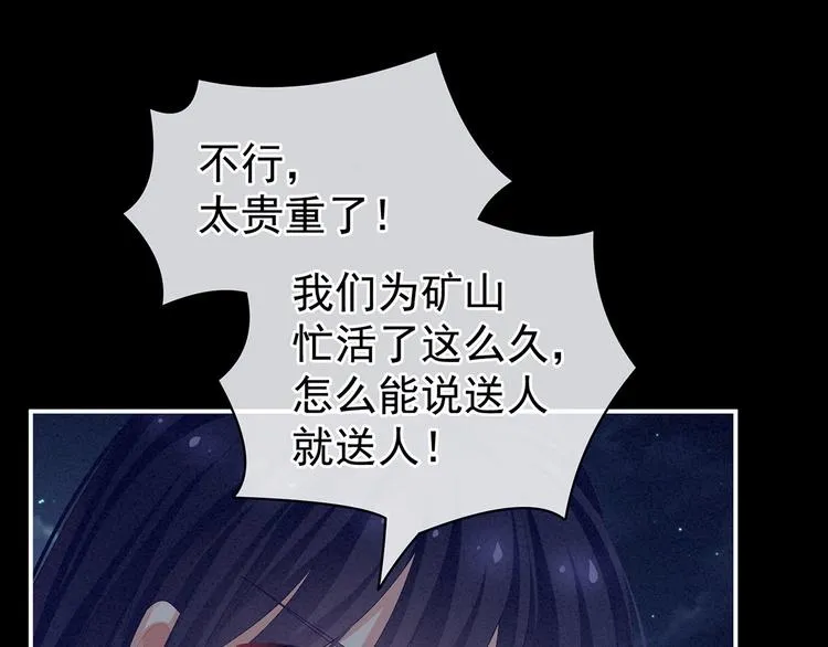 第91话 让我满意，否则…… 第81页