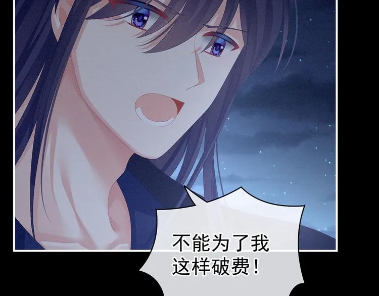 第91话 让我满意，否则…… 第82页