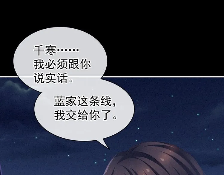 第91话 让我满意，否则…… 第84页