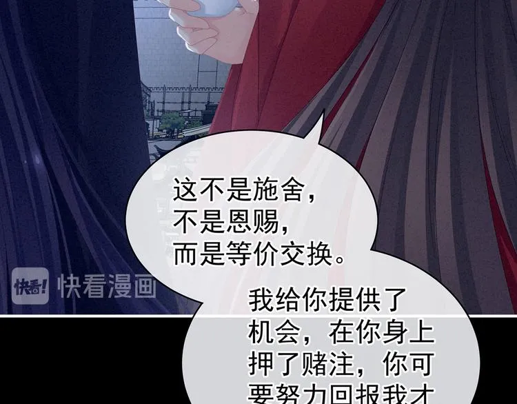第91话 让我满意，否则…… 第86页