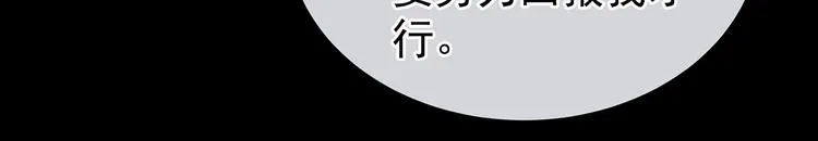 第91话 让我满意，否则…… 第87页