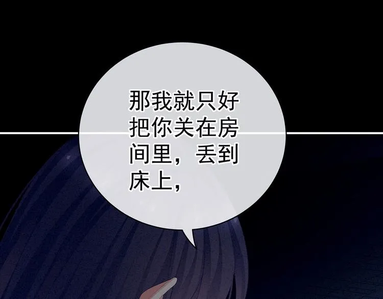第91话 让我满意，否则…… 第91页