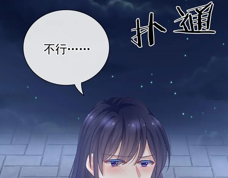 第93话 无法拒绝你 第31页