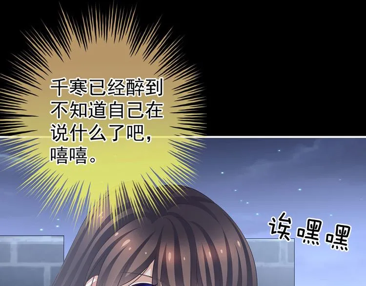 第93话 无法拒绝你 第39页