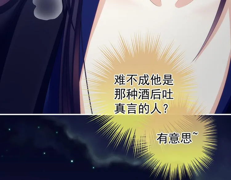 第93话 无法拒绝你 第43页