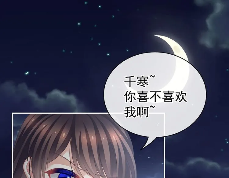 第93话 无法拒绝你 第45页