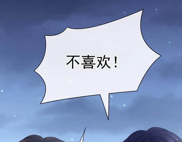 第93话 无法拒绝你 第47页