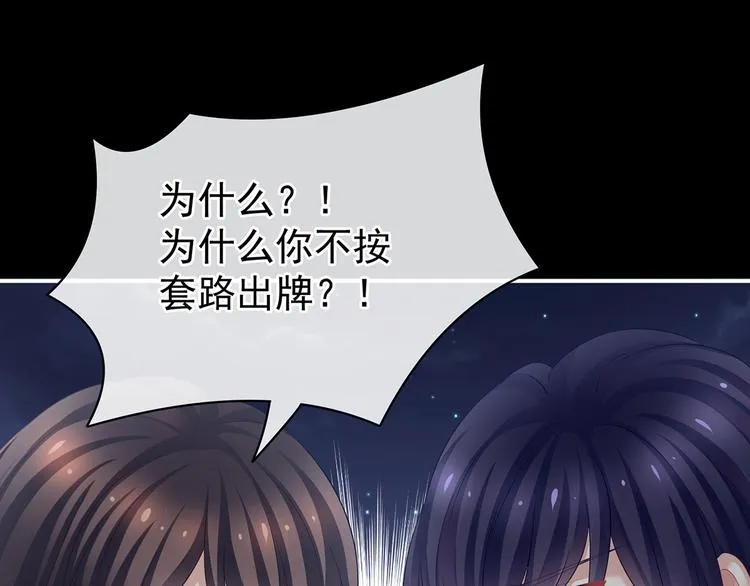 第93话 无法拒绝你 第50页