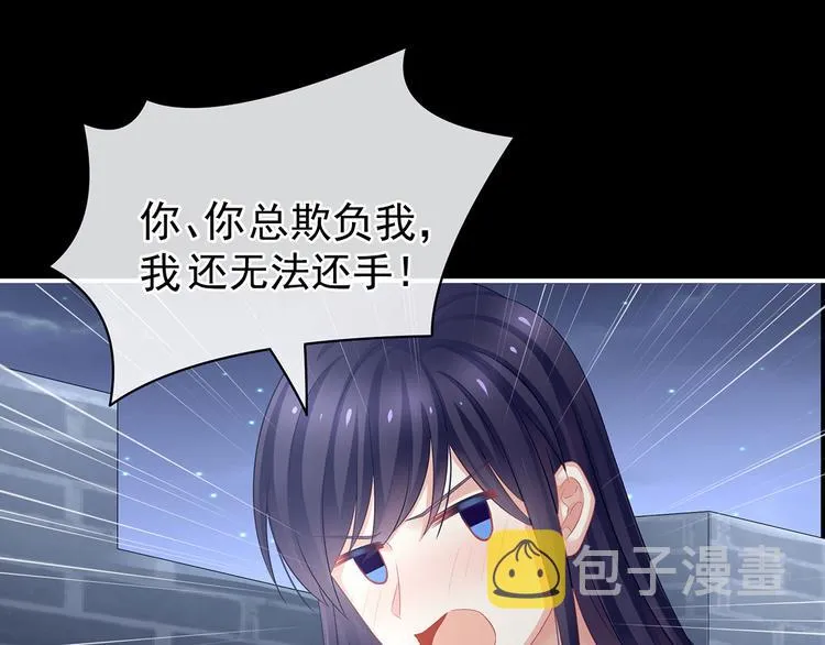 第93话 无法拒绝你 第53页