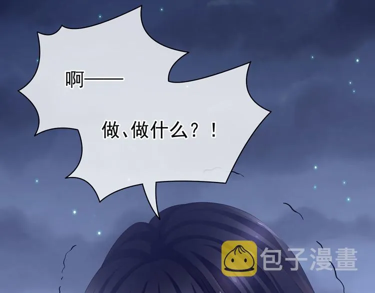 第93话 无法拒绝你 第84页