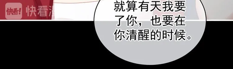 第93话 无法拒绝你 第89页