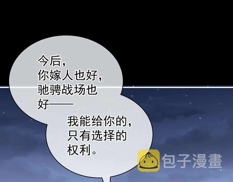 第93话 无法拒绝你 第90页