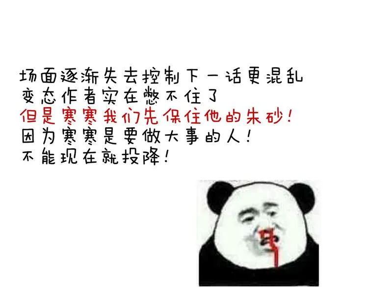 第93话 无法拒绝你 第98页
