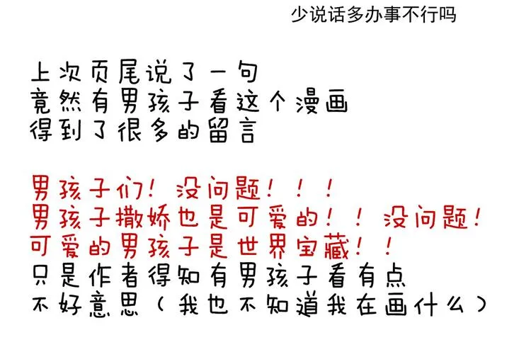 第93话 无法拒绝你 第99页