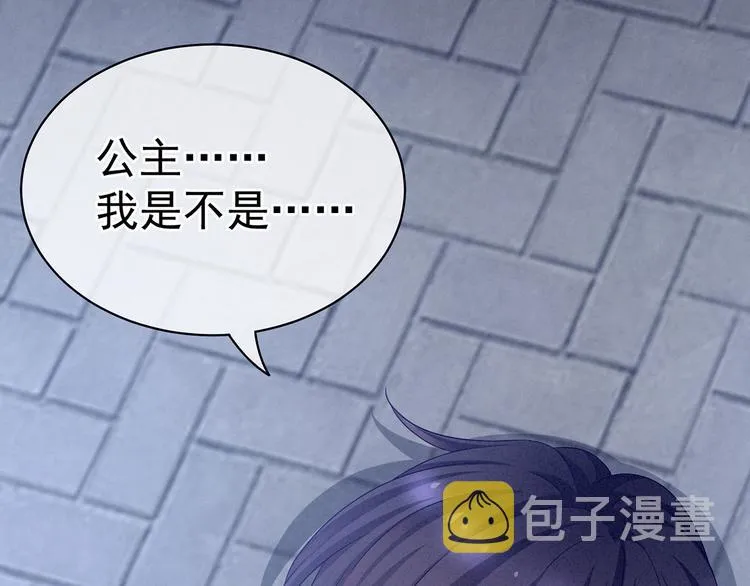 第94话 第一次？ 第43页