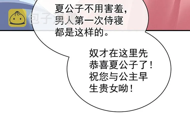 第94话 第一次？ 第98页