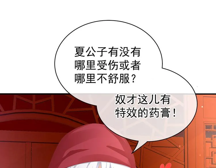 第94话 第一次？ 第99页