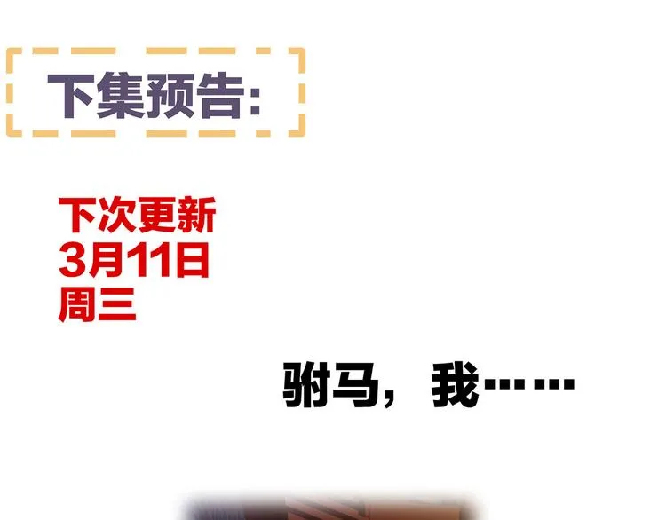 第94话 第一次？ 第104页