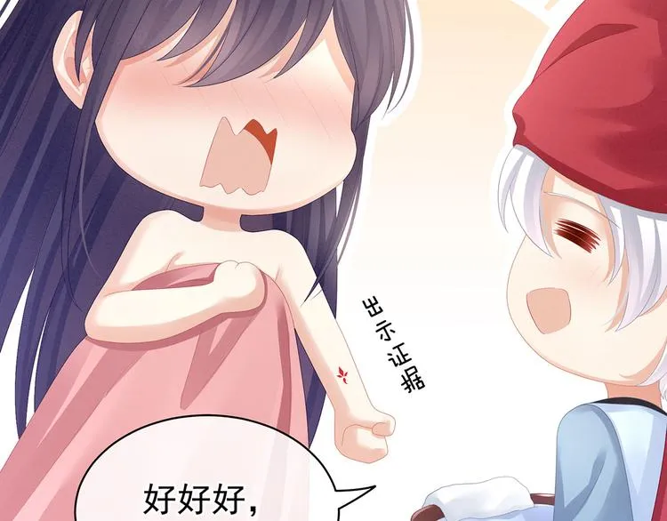 第95话 驸马，对不起 第5页