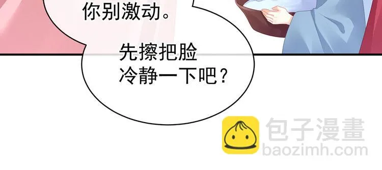 第95话 驸马，对不起 第6页