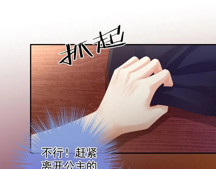 第95话 驸马，对不起 第7页