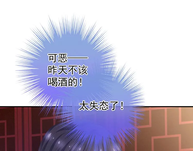 第95话 驸马，对不起 第12页