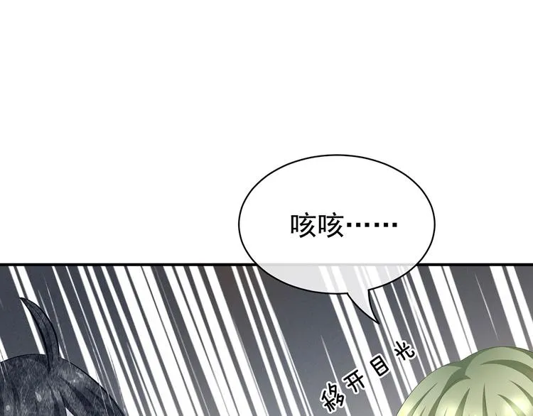 第95话 驸马，对不起 第25页