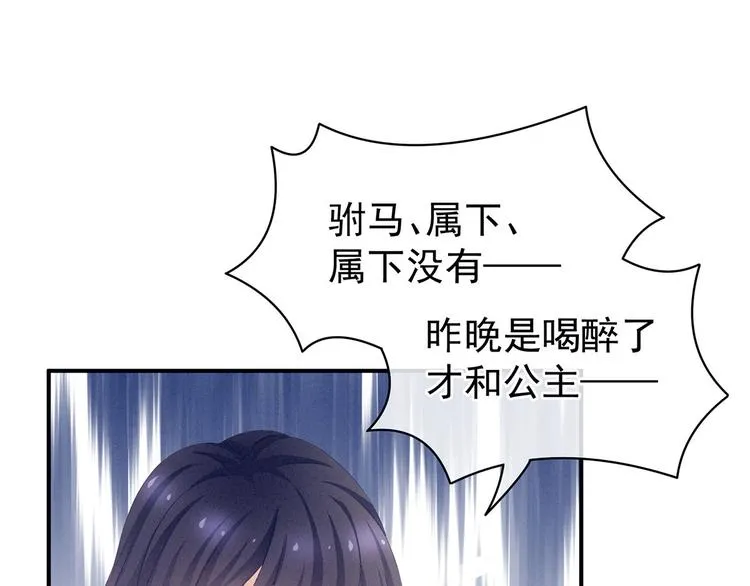 第95话 驸马，对不起 第28页