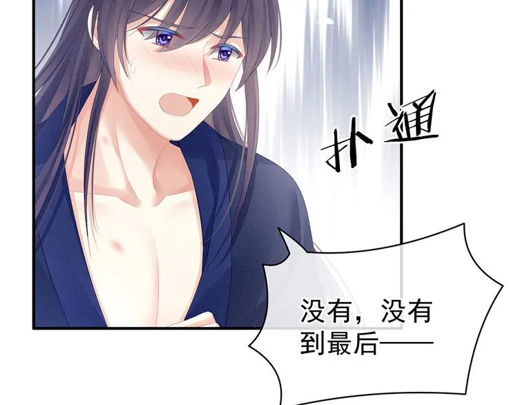 第95话 驸马，对不起 第29页