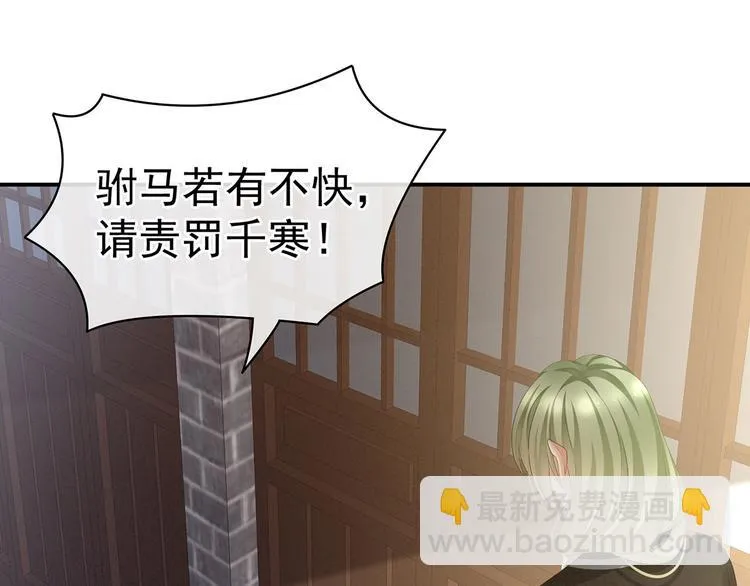 第95话 驸马，对不起 第31页