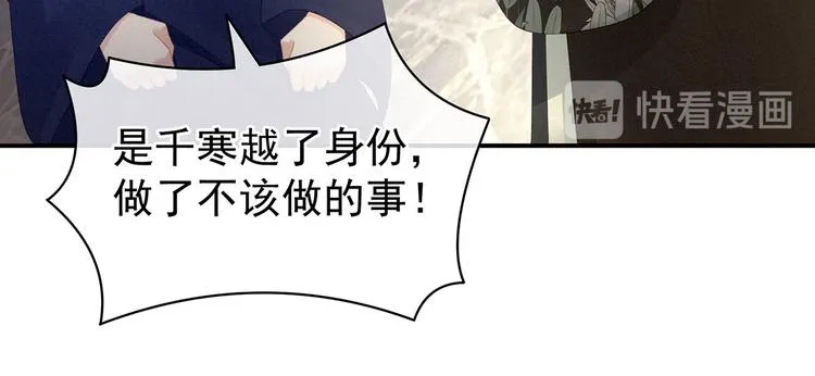 第95话 驸马，对不起 第33页