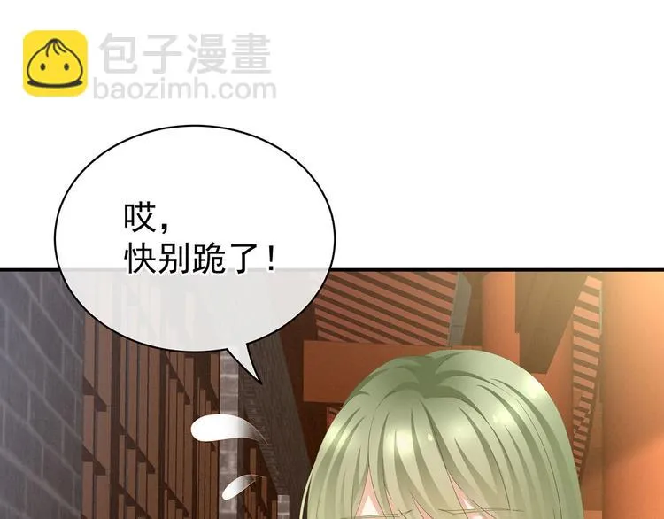 第95话 驸马，对不起 第34页