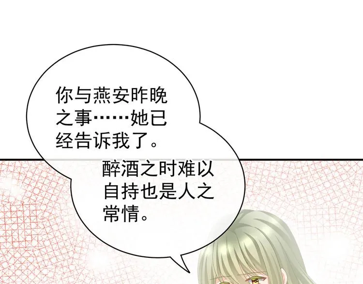 第95话 驸马，对不起 第37页