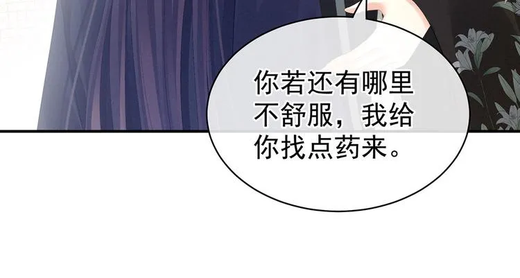 第95话 驸马，对不起 第39页