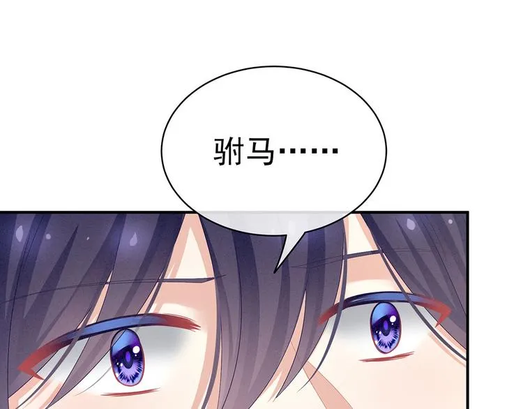 第95话 驸马，对不起 第40页