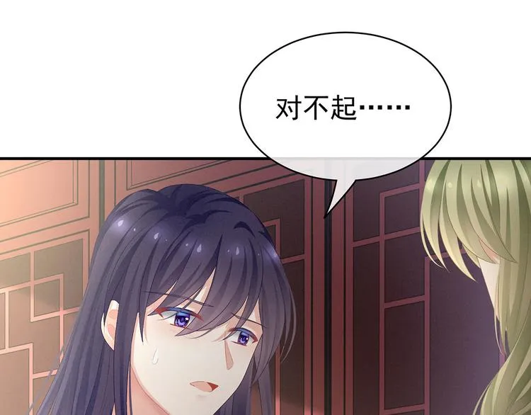 第95话 驸马，对不起 第42页