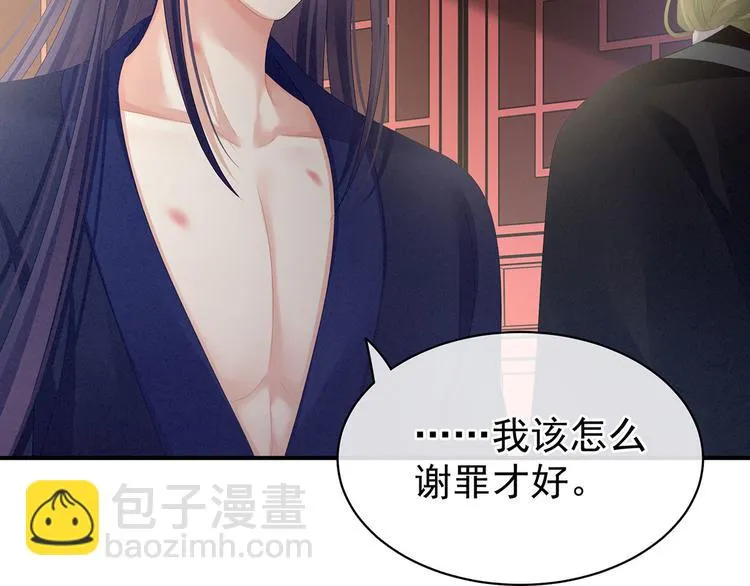 第95话 驸马，对不起 第43页