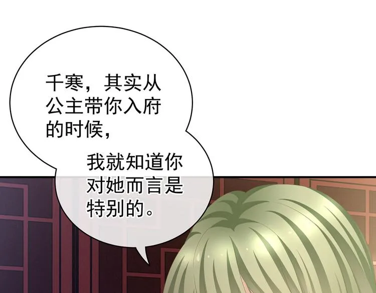 第95话 驸马，对不起 第45页
