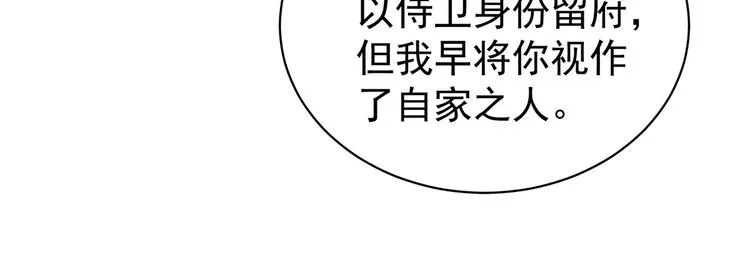 第95话 驸马，对不起 第47页