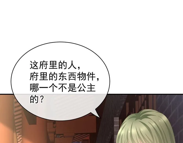 第95话 驸马，对不起 第48页