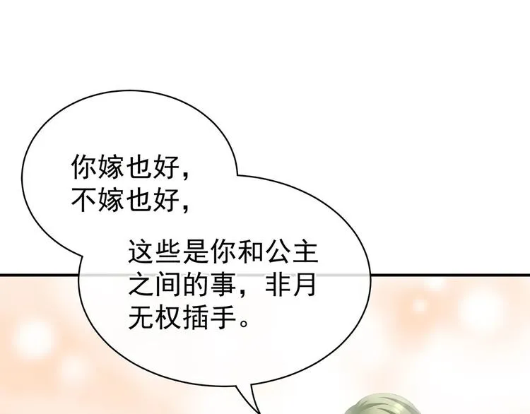 第95话 驸马，对不起 第51页