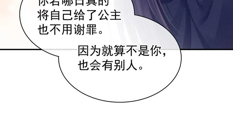 第95话 驸马，对不起 第53页
